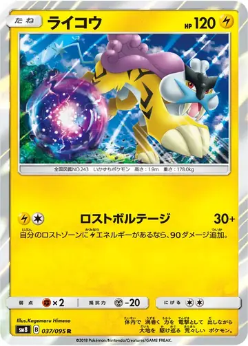 037/095 Raikou