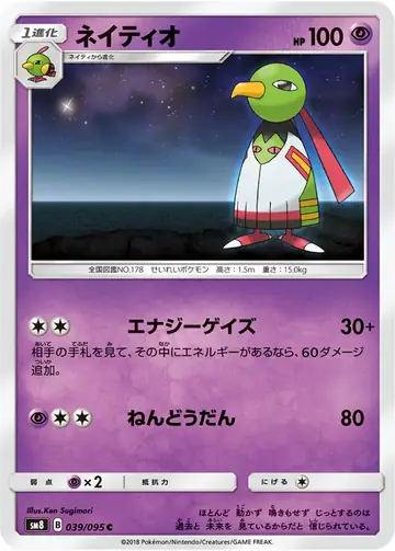 039/095 Xatu