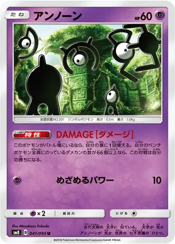 041/095 Unown