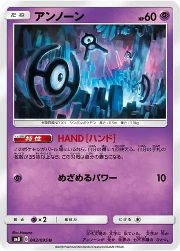 042/095 Unown