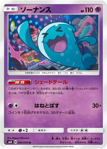 044/095 Wobbuffet