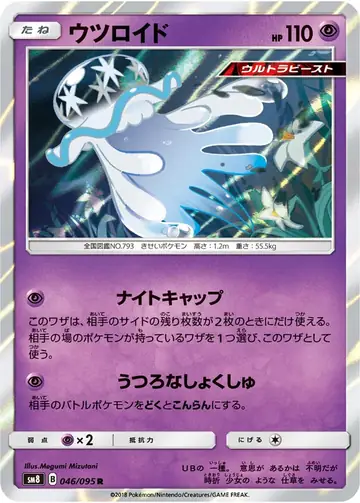 046/095 Nihilego