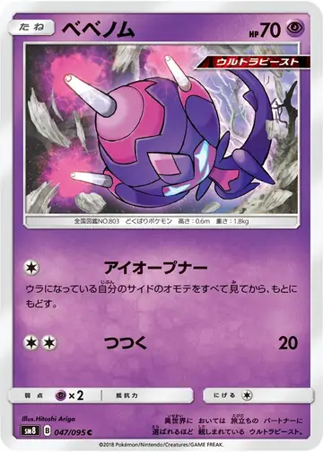 047/095 Poipole