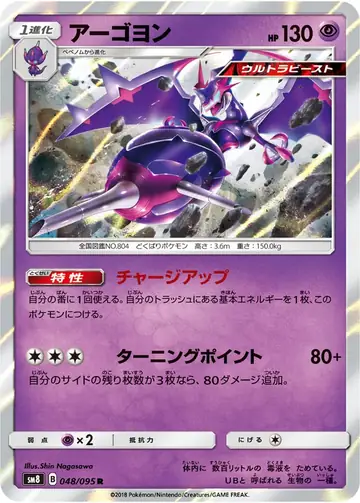 048/095 Naganadel