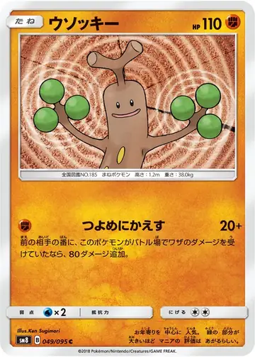 049/095 Sudowoodo