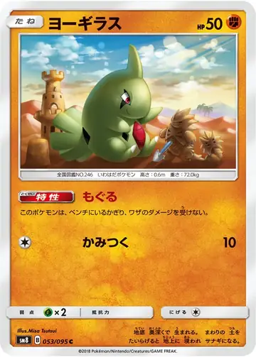 053/095 Larvitar