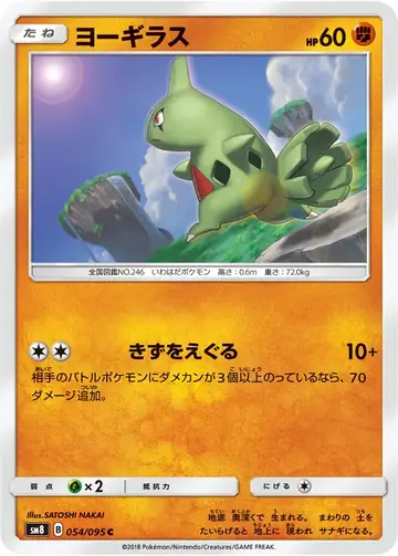054/095 Larvitar