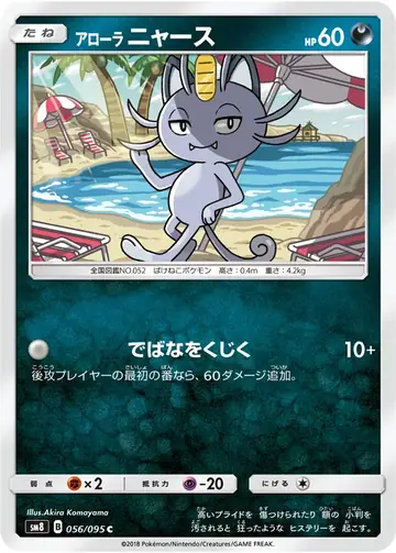 056/095 Alolan Meowth