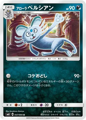 057/095 Alolan Persian