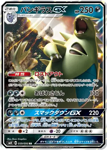 059/095 Tyranitar GX