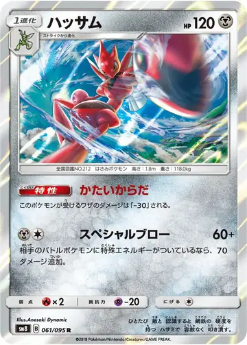 061/095 Scizor