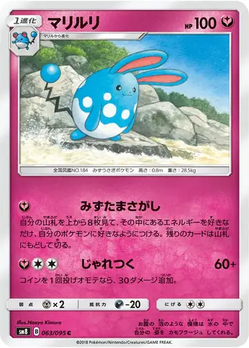 063/095 Azumarill