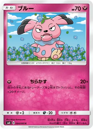 064/095 Snubbull
