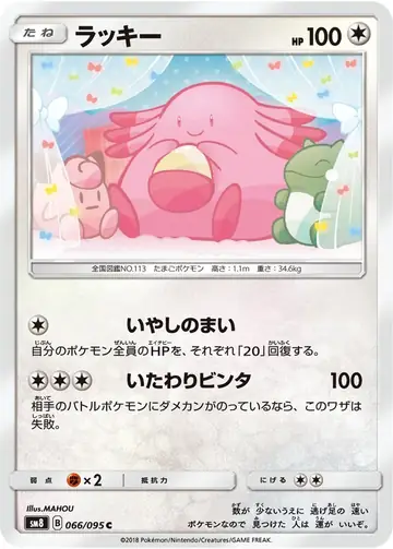 066/095 Chansey