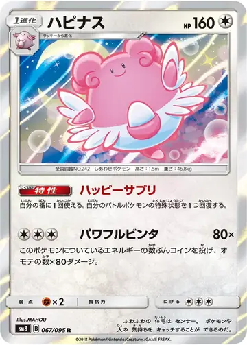067/095 Blissey