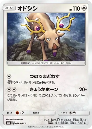 069/095 Stantler