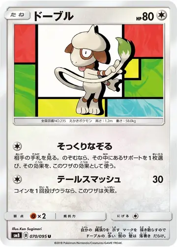 070/095 Smeargle