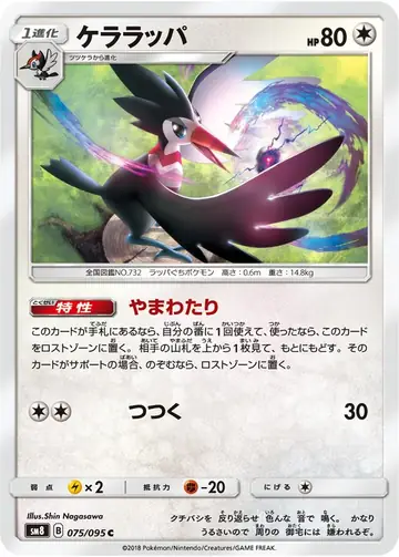 075/095 Trumbeak