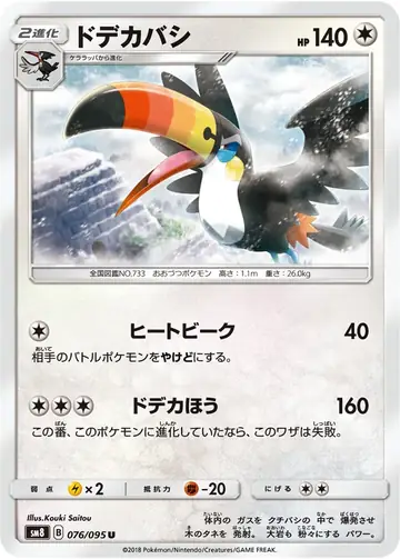 076/095 Toucannon