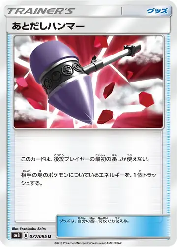 077/095 Stall Hammer