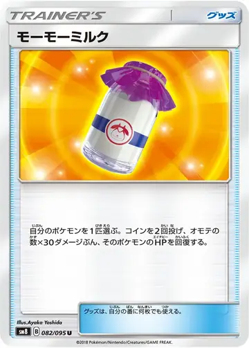 082/095 Moomoo Milk