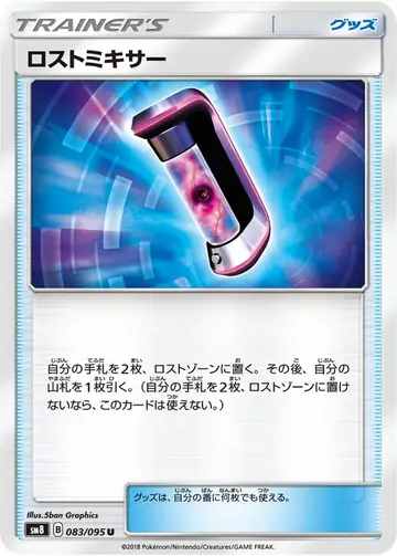 083/095 Lost Mixer