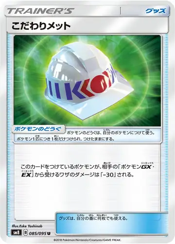 085/095 Choice Helmet