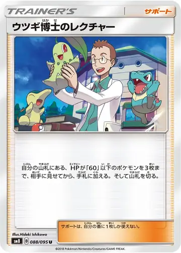 088/095 Professor Elm's Lecture
