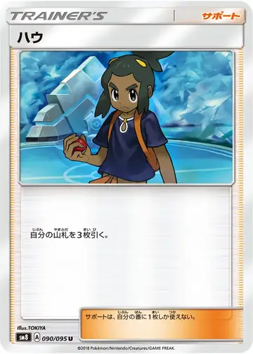 090/095 Hau