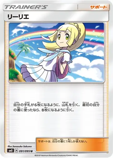 091/095 Lillie