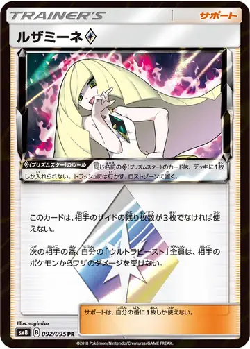 092/095 Lusamine Prism Star