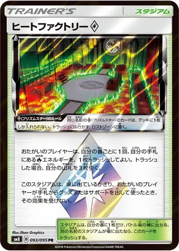 093/095 Heat Factory Prism Star
