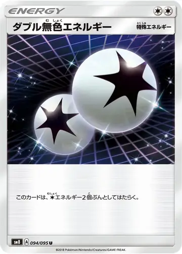 094/095 Double Colorless Energy