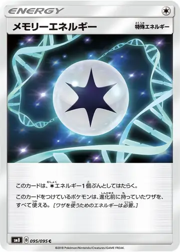 095/095 Memory Energy