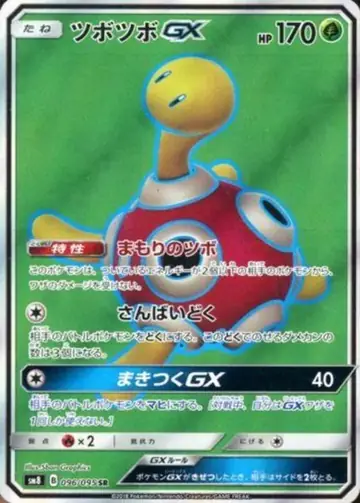 096/095 Shuckle GX