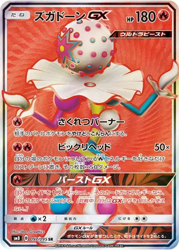 097/095 Blacephalon GX