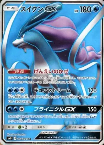 098/095 Suicune GX
