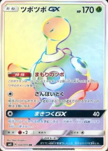 104/095 Shuckle GX