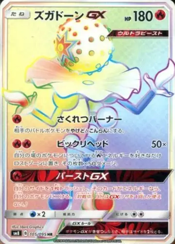 105/095 Blacephalon GX