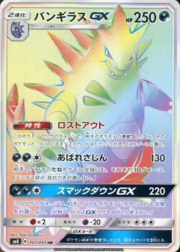 107/095 Tyranitar GX