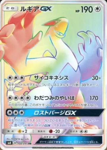 108/095 Lugia GX
