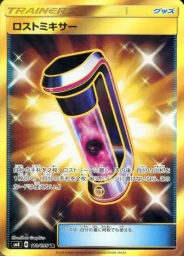 110/095 Lost Mixer