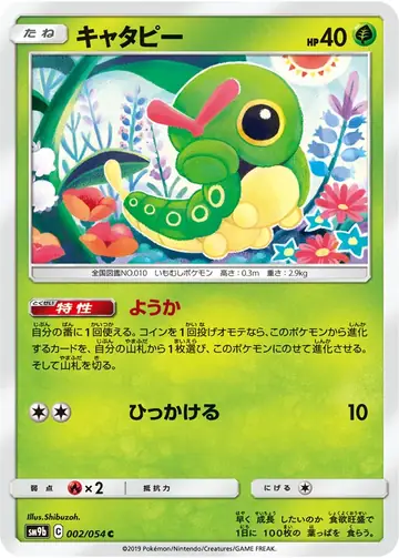 002/054 Caterpie