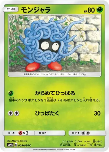 005/054 Tangela