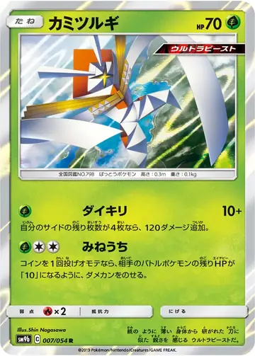 007/054 Kartana