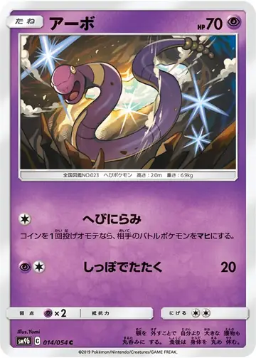 014/054 Ekans