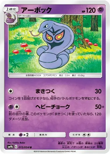 015/054 Arbok