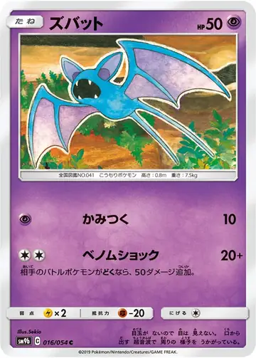 016/054 Zubat