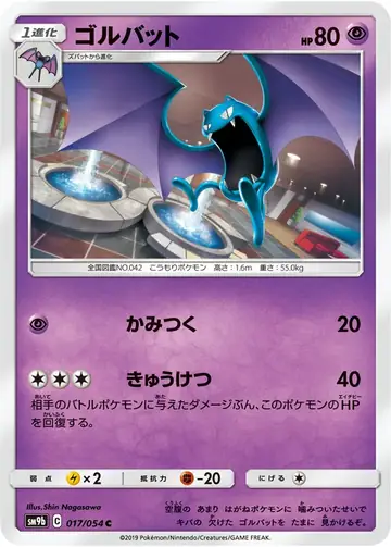 017/054 Golbat
