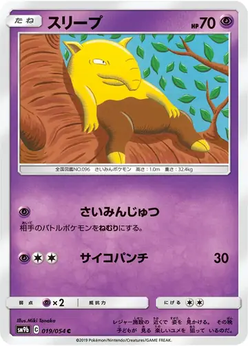 019/054 Drowzee